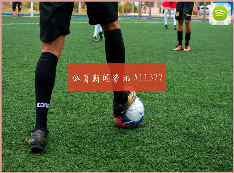 公开杯决赛迈阿密国际洛杉矶FC德比冲突梦幻开局