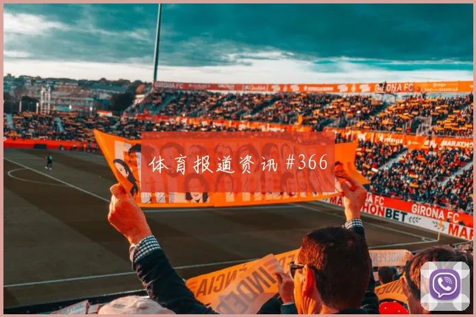 穆西亚拉点球救主澳大利亚冠军热门强度拉满